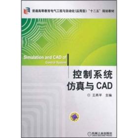 控制系统仿真与CAD