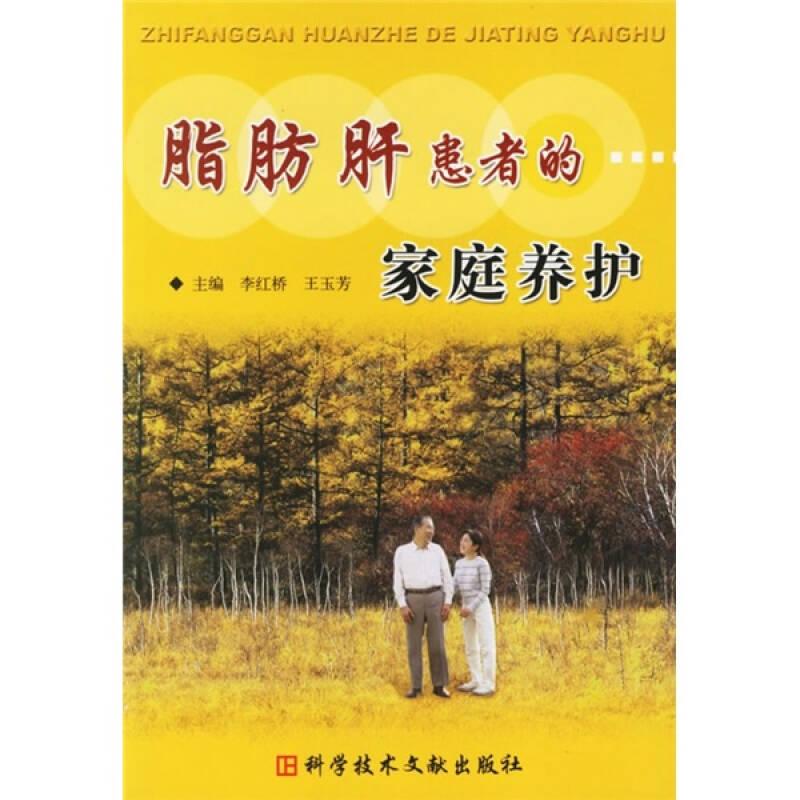脂肪肝患者的家庭養(yǎng)護