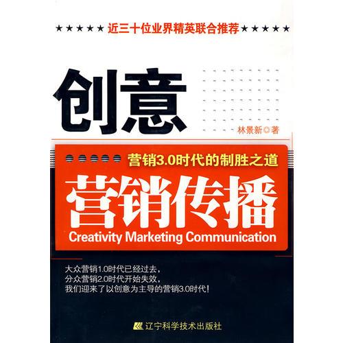 創(chuàng)意營銷傳播