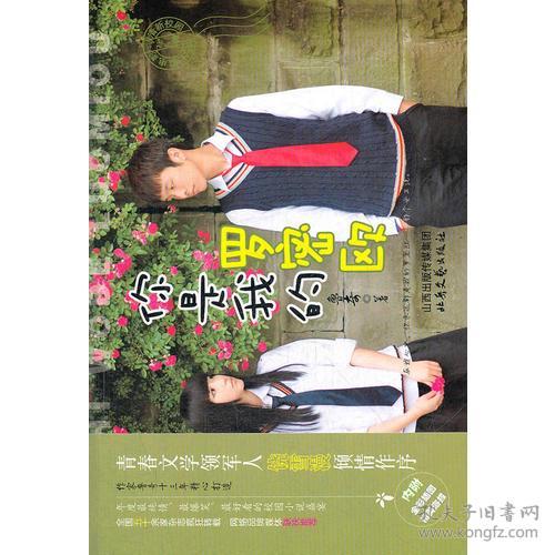长篇小说：你是我的罗密欧