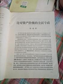 学习与批判1975年4月