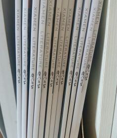 厦门文学2017年1、2、3、4、5、6、7、8、9、10、11、12期共12本