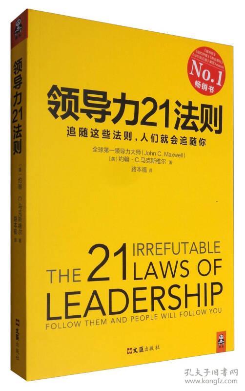 ★领导力21法则