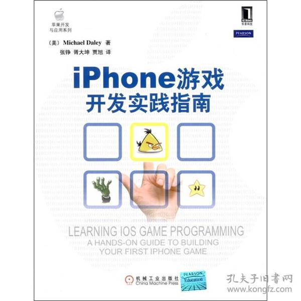 iPhone游戏开发实践指南