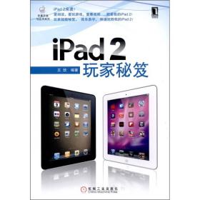 iPad 2玩家秘笈