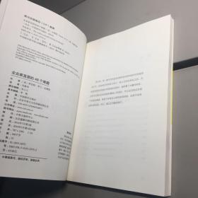 企业家直面的48个难题  （最新作品）