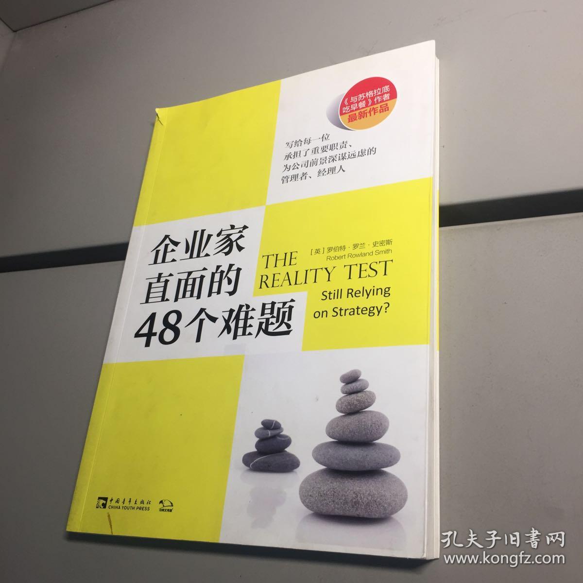 企业家直面的48个难题  （最新作品）