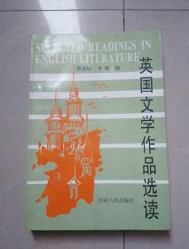 英国文学作品选读（英汉对照）