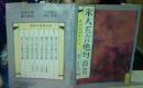 宋人五言绝句百首（唐宋诗荟萃丛书）5