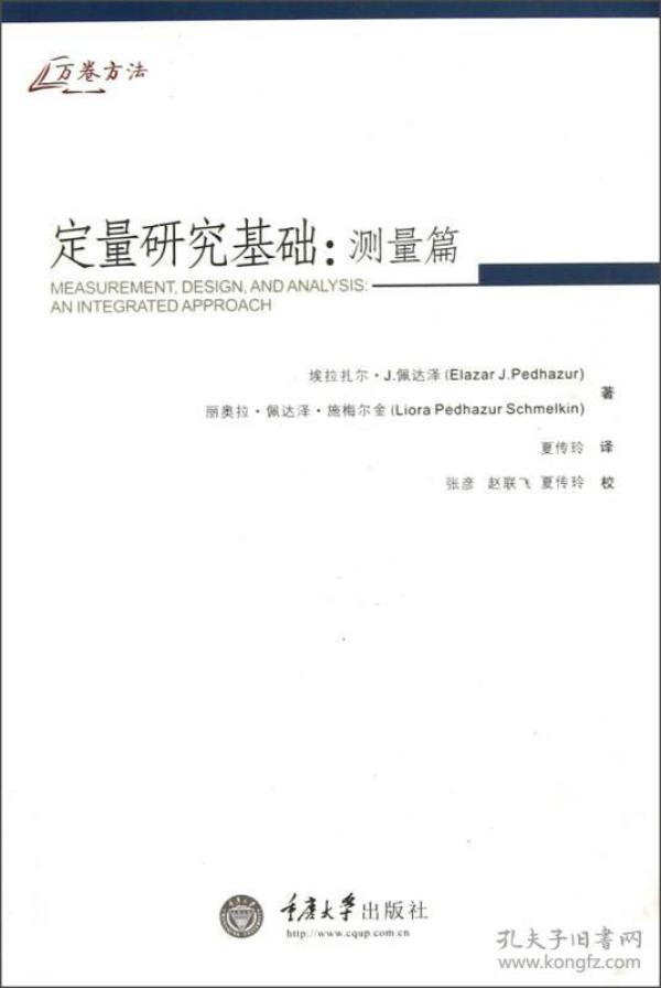 定量研究基础：测量卷