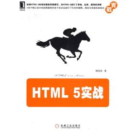 HTML 5实战