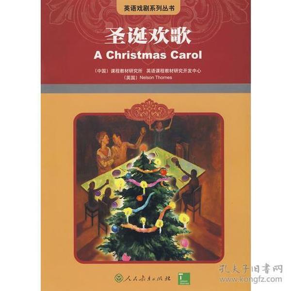英语戏剧系列丛书:圣诞欢歌