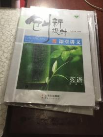 创新设计课堂讲义英语选修6