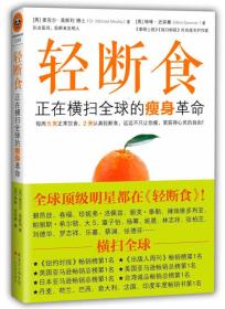 轻断食：正在横扫全球的瘦身革命