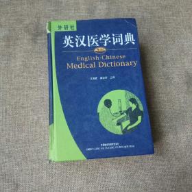 英汉医学词典