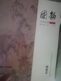 国韵第九辑  增刊，