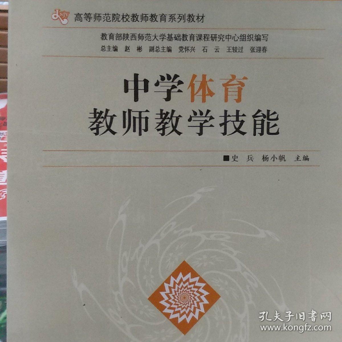中学体育教师教学技能
