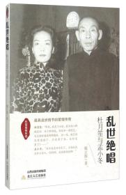 D乱世绝唱：杜月笙与孟小冬