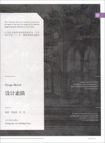 设计素描