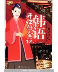 画说韩语会话一句通（下）