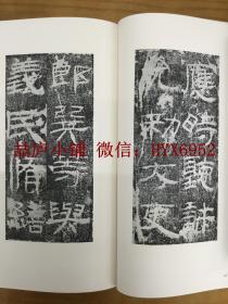 二玄社书迹名品丛刊 漢 封龙山颂   张寿残碑 （有函套）