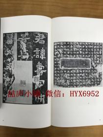 二玄社书迹名品丛刊 漢 封龙山颂   张寿残碑 （有函套）