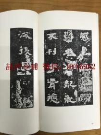 二玄社书迹名品丛刊 漢 封龙山颂   张寿残碑 （有函套）