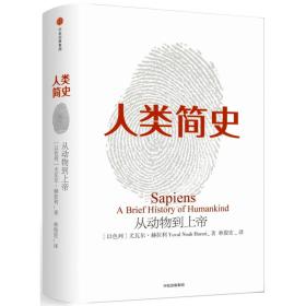 人类简史新版－从动物到上帝