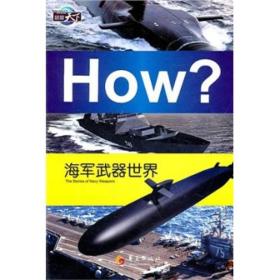 海军武器世界