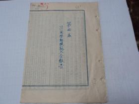 营口县人民委员会第四区1954年召开劳动模范大会报告、