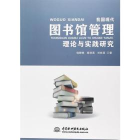 ★高等院校图书馆运作理论与实践研究