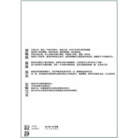 寂静ISBN9787535449450/出版社：长江文艺