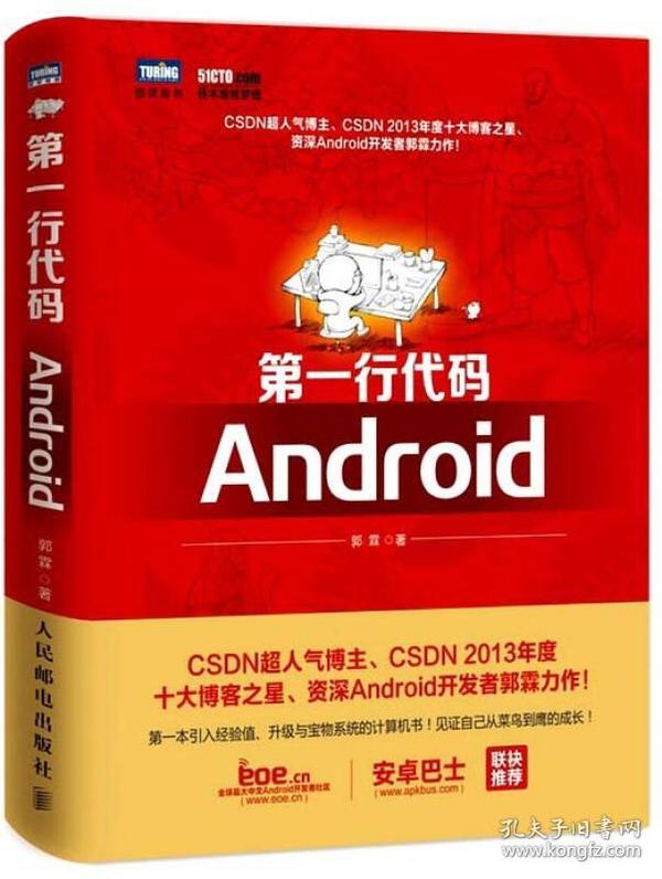 第一行代码：Android