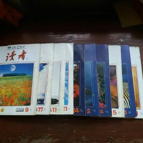 读者2004.1、2、4、5、8、9、11、17、21、24（十册合售）