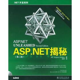 ASP.NET揭秘