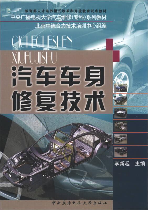 汽車車身修復(fù)技術(shù) 考核冊