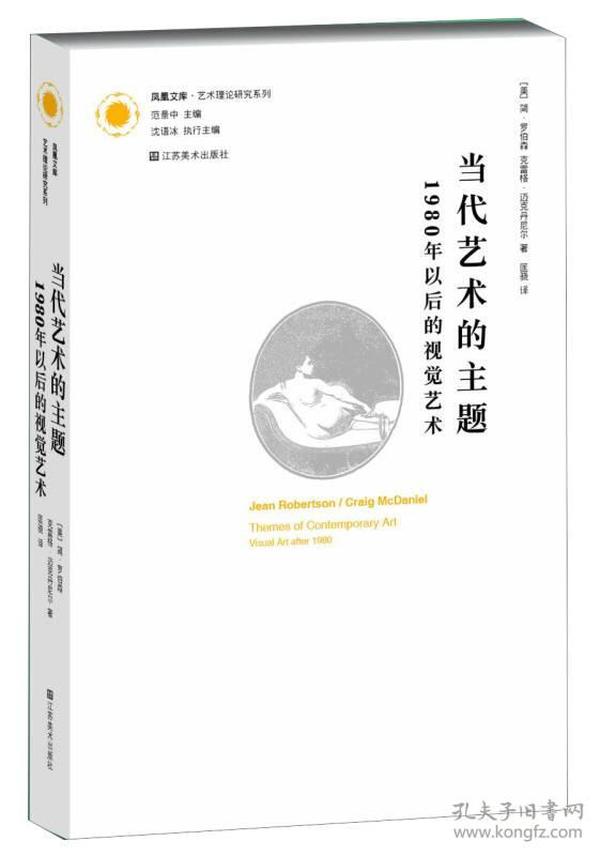 当代艺术的主题：1980年以后的视觉艺术