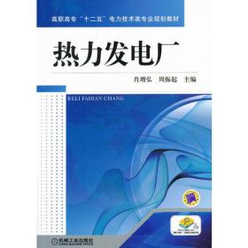 热力发电厂