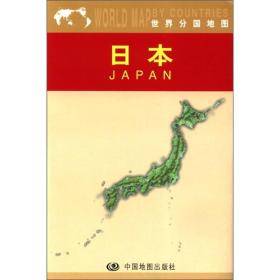 世界分国系列：日本