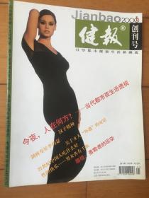 健报 创刊号