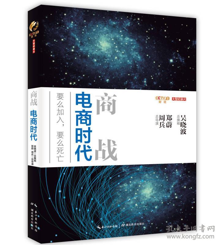 商战