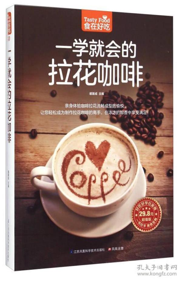 一学就会的拉花咖啡（超值版）