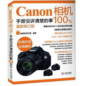 Canon相机100%手册没讲清楚的事