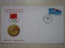《中国健儿获25届奥运会奥运金牌》纪念封(签名印刷）   1992年