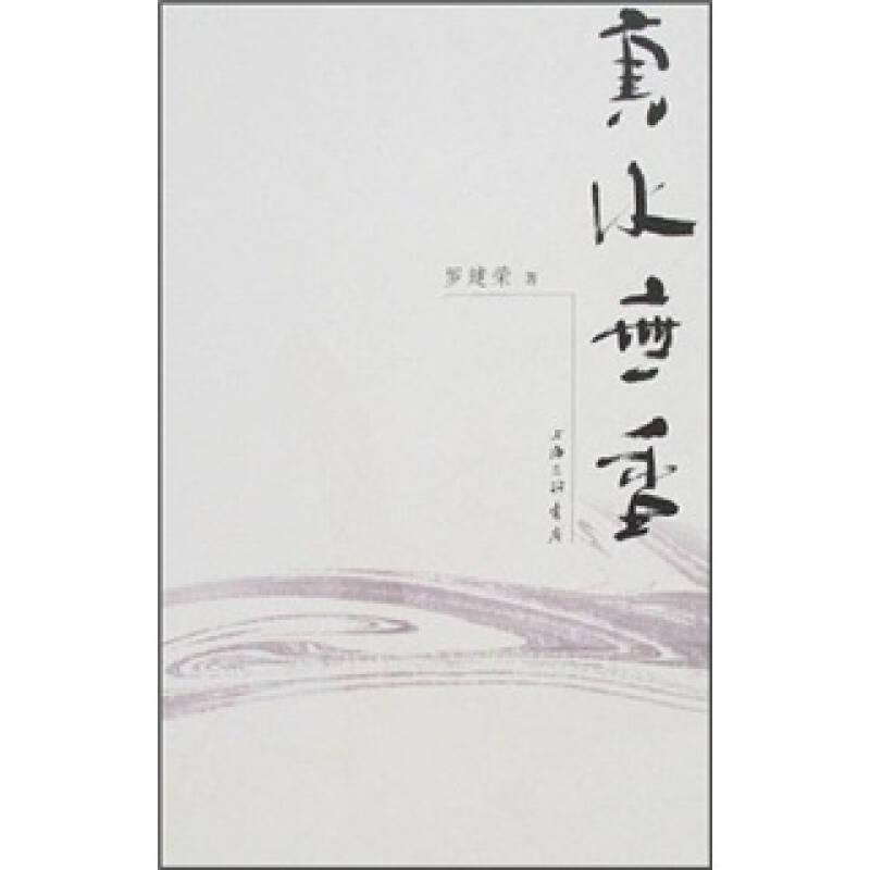 真水無(wú)香
