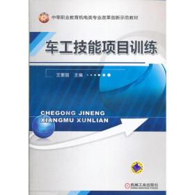 车工技能项目训练