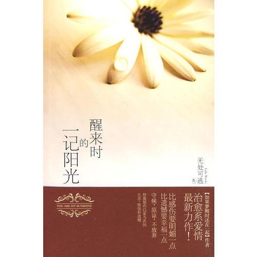 醒來時的一記陽光