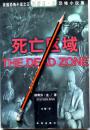 斯蒂芬.金《死亡区域》恐怖小说，97年1版1印，正版8成5新