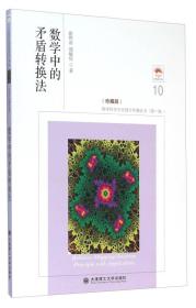 数学中的矛盾转换法