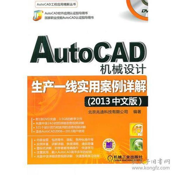 AutoCAD机械设计生产一线实用案例详解(2013中文版)